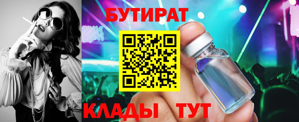 Бутират GHB Серов
