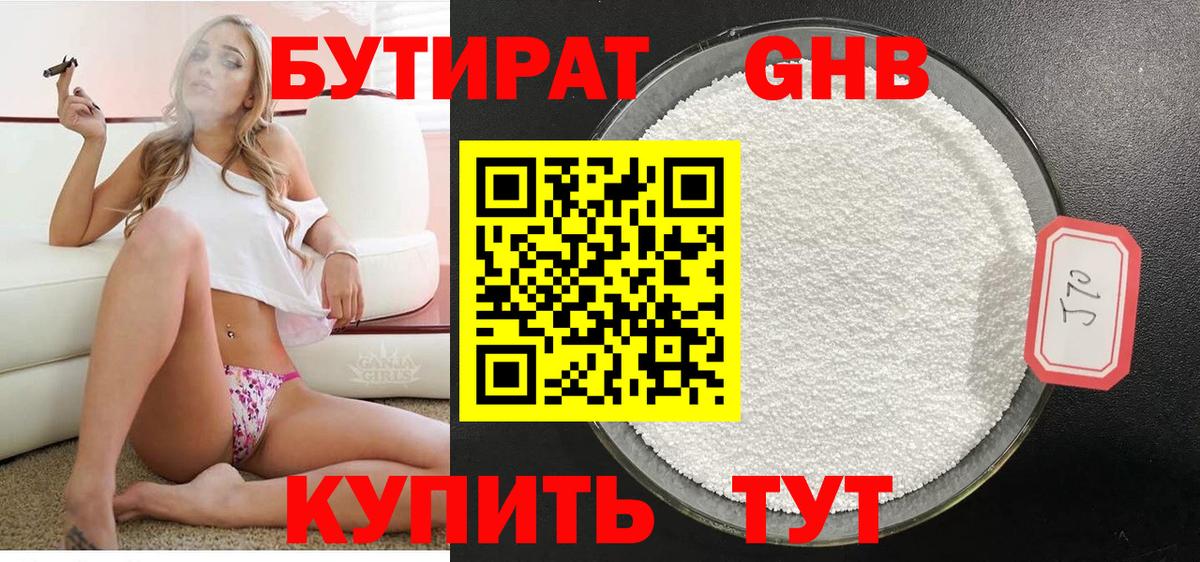 Бутират BDO 33%  Вход с VPN  Серов 