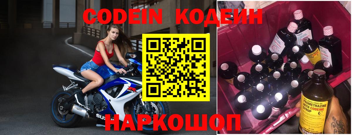 Кодеиновый сироп Lean напиток Lean (лин) Серов