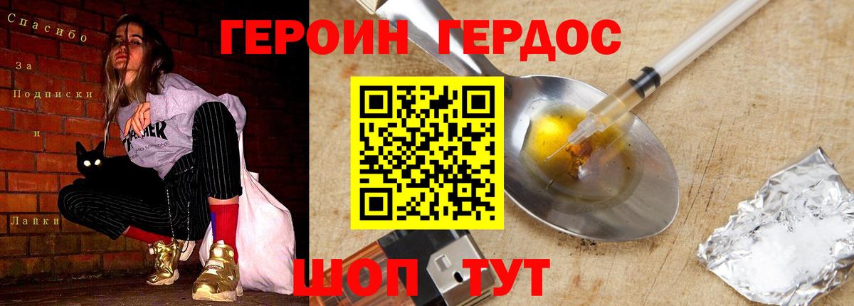 ГЕРОИН  Вход с VPN  Серов  ГЕРОИН белый 