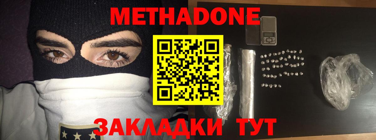 МЕТАДОН кристалл  Вход с VPN  Серов  МЕТАДОН белоснежный 